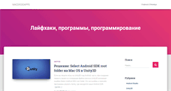 Desktop Screenshot of macdroid.ru