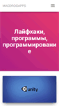 Mobile Screenshot of macdroid.ru