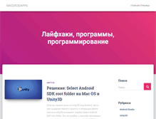 Tablet Screenshot of macdroid.ru